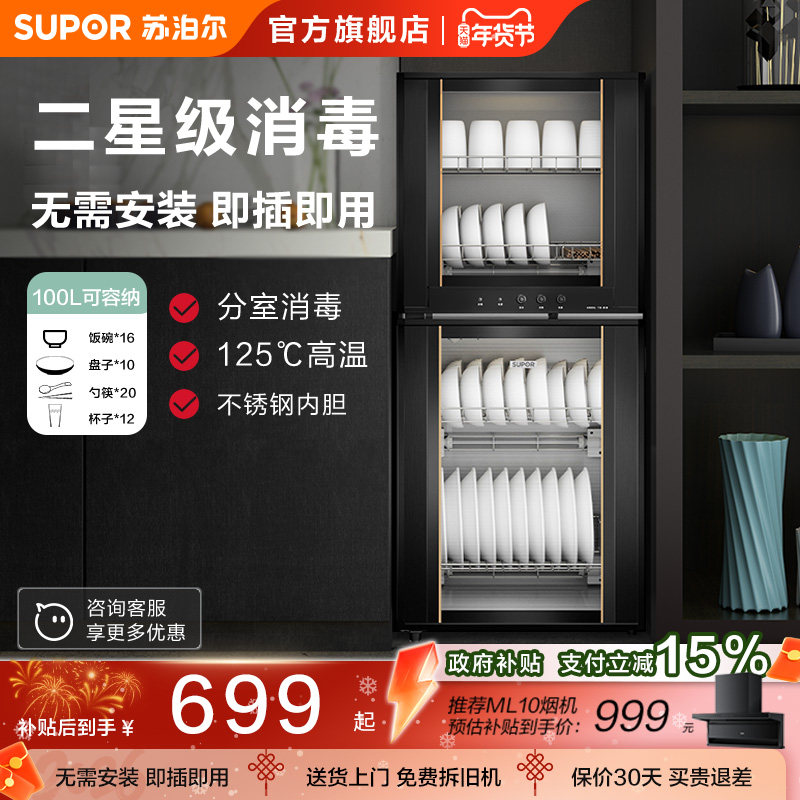 苏泊尔立式消毒柜L06家用厨房双门高温碗筷柜小型商用消毒碗柜