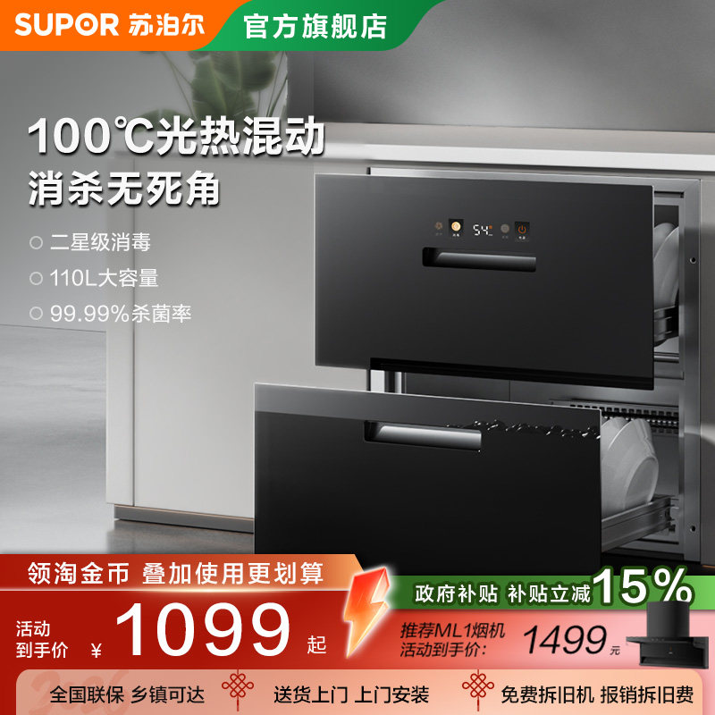 苏泊尔MQ10二星消毒柜嵌入双层厨房家用大容量消毒碗柜家用烘干