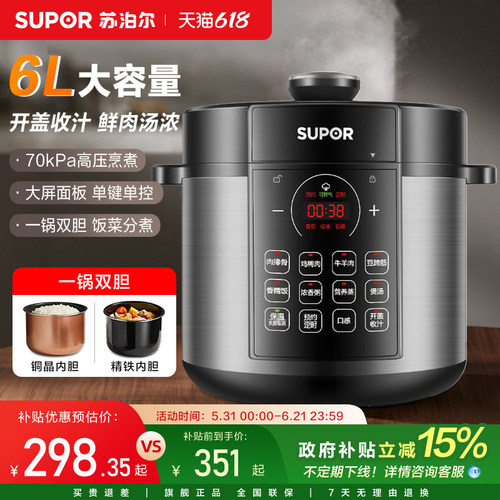 SUPOR苏泊尔6L大容量电压力锅