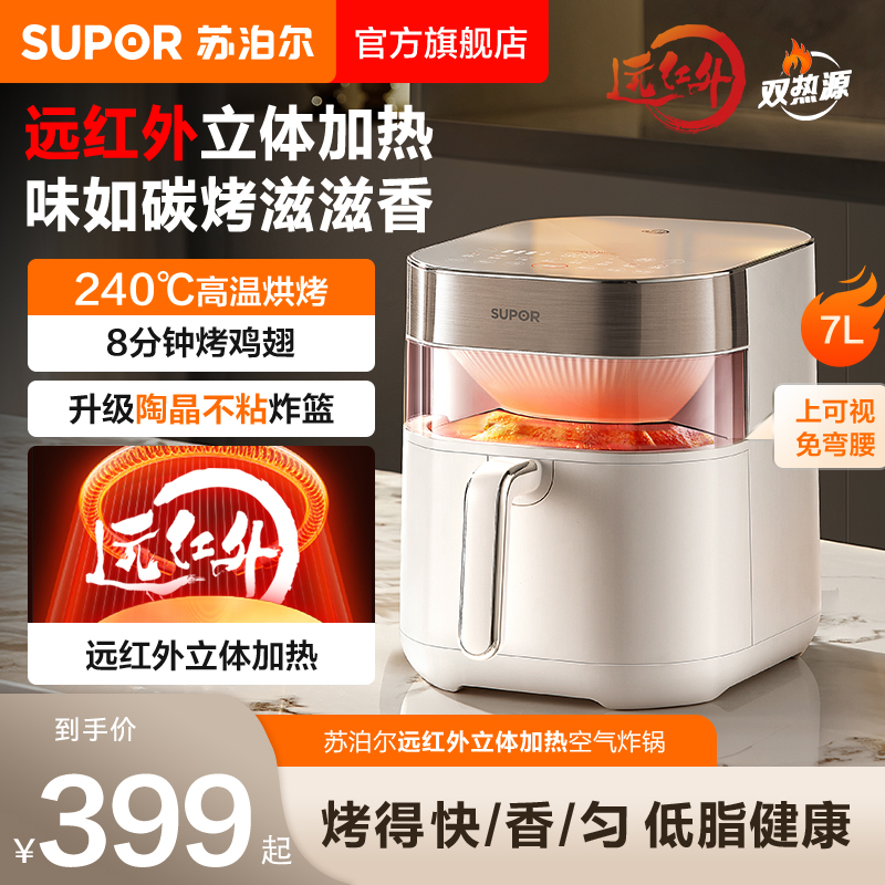 【新品】苏泊尔双热源空气炸锅