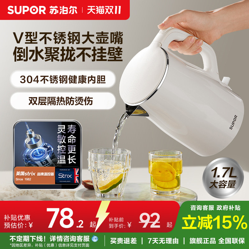 苏泊尔电热水壶不锈钢烧水家用保温一体自动断电开水壶饮水机新款