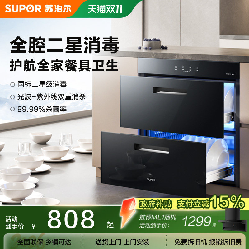 苏泊尔嵌入式餐具二星消毒柜厨房家用智能消毒烘干碗柜机303Spro