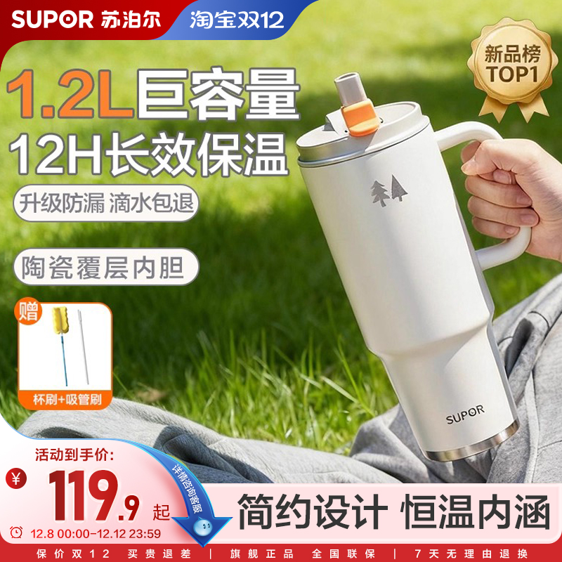 苏泊尔新品大容量陶瓷保冷保温杯