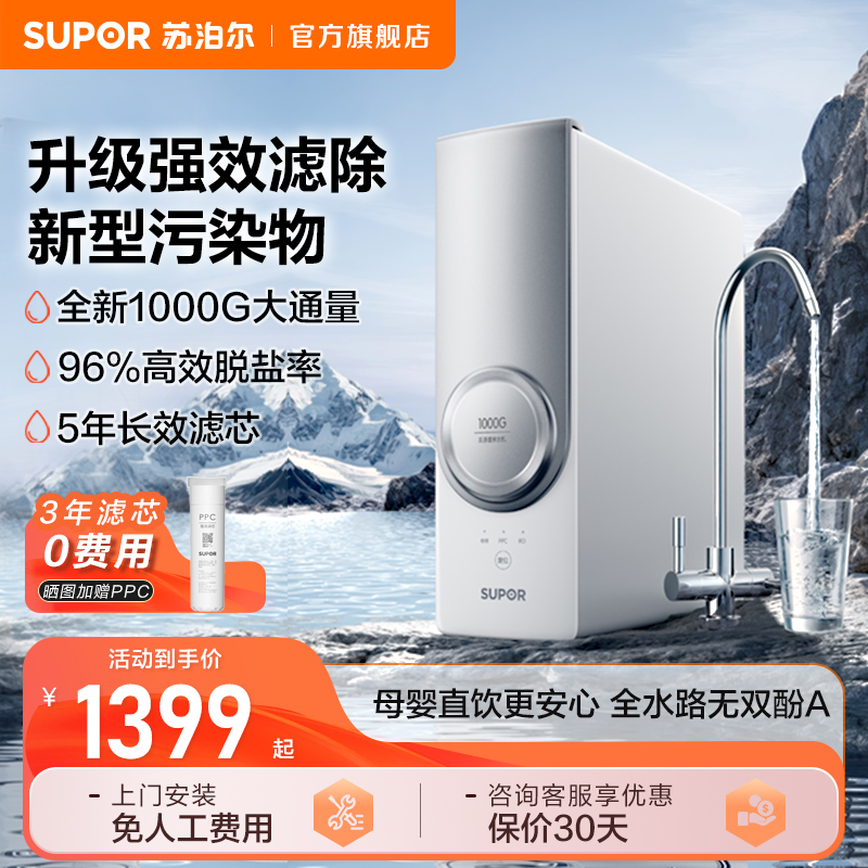 苏泊尔净水器1000G家用直饮自来水过滤反渗透净水器双出水MR1000