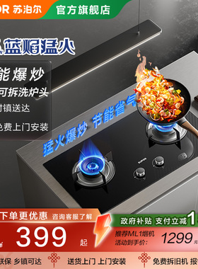 苏泊尔MB08S天然燃气双灶液化气炉煤气猛火灶台嵌两家用入式节能