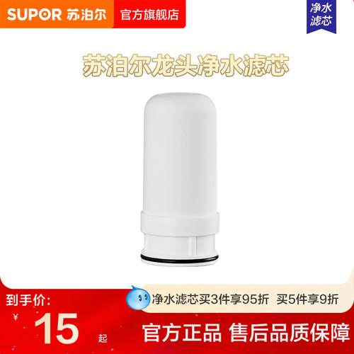 苏泊尔净水龙头复合滤芯