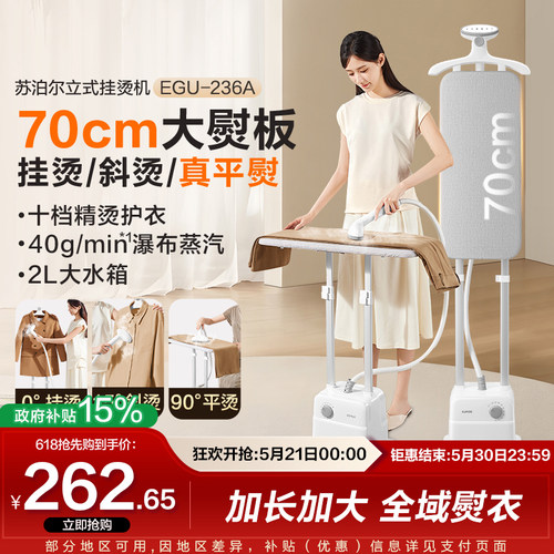 苏泊尔2026新款立式挂烫机家用蒸汽熨斗平烫一体机商用熨烫机