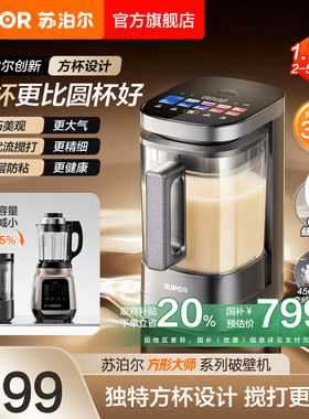 【旗舰新品小方糖】苏泊尔破壁机家用小型低音0涂层智能料理机