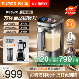苏泊尔破壁机家用小型低音0涂层智能料理机 小方糖 旗舰新品
