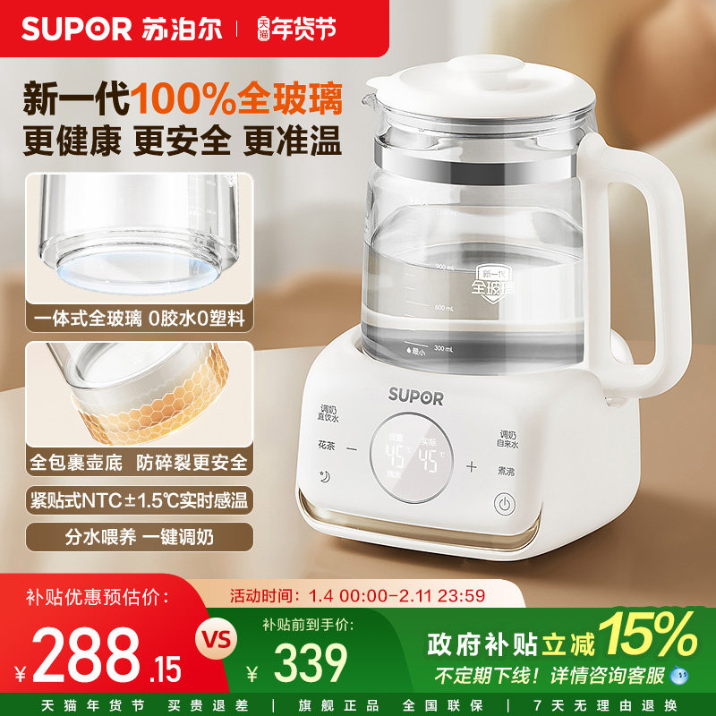 苏泊尔调奶器全玻璃恒温电热水壶养生煮茶婴儿专用泡奶温奶烧水壶