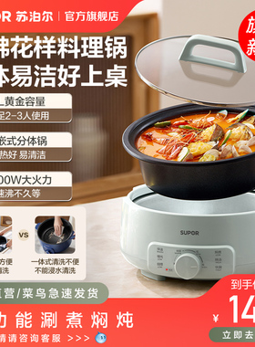 苏泊尔电火锅家用分体式电煮锅宿舍学生煮面锅小型多功能涮煮一体