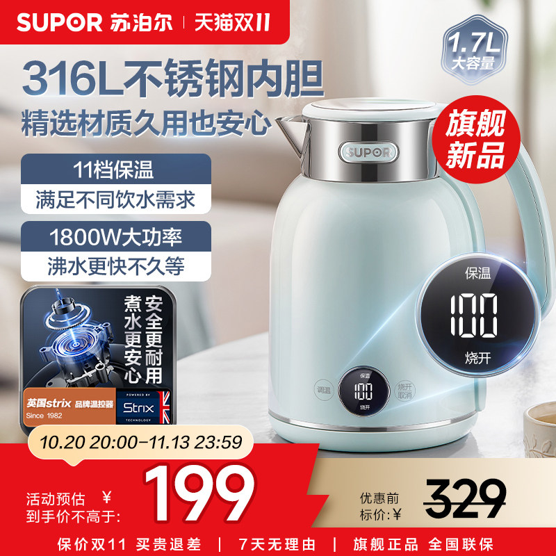 苏泊尔烧水壶家用大容量316L食品级不锈钢内胆保温一体电热水壶