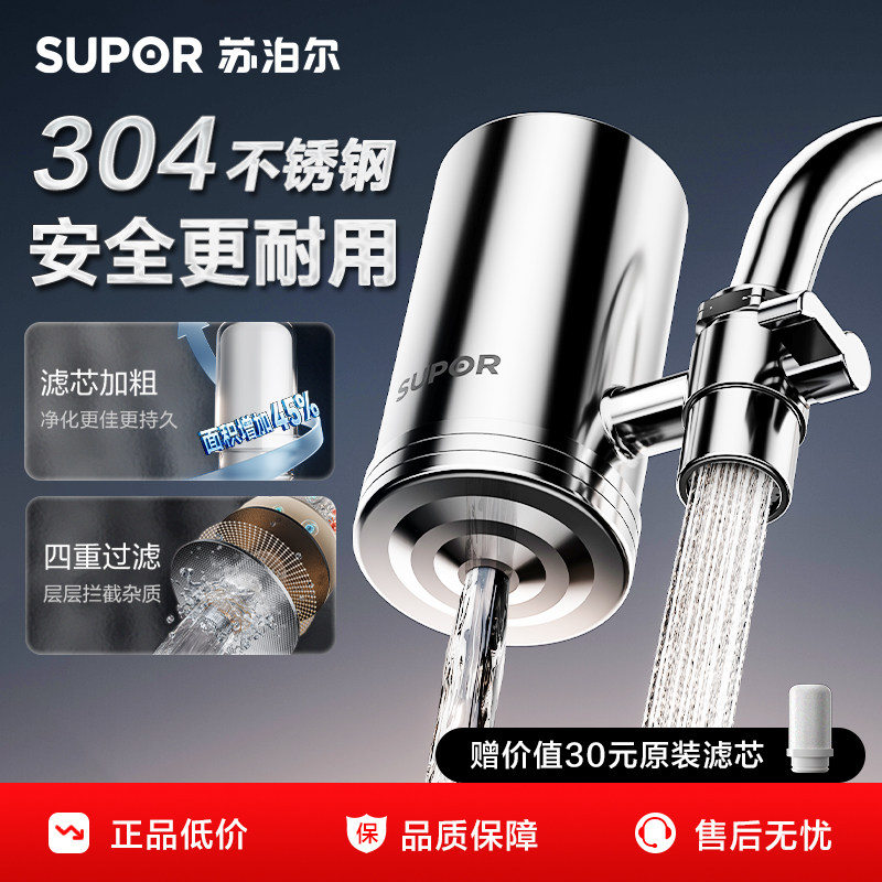 苏泊尔净水器家用非直饮水龙头厨房自来水净化器滤水器龙头过滤器