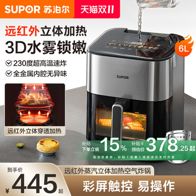 苏泊尔 双热源空气炸锅 6L(远红外)