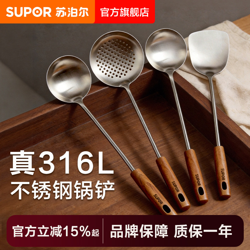 苏泊尔乌檀木真316L不锈钢锅铲加厚加长家用厨具炒菜铲子汤勺铲勺