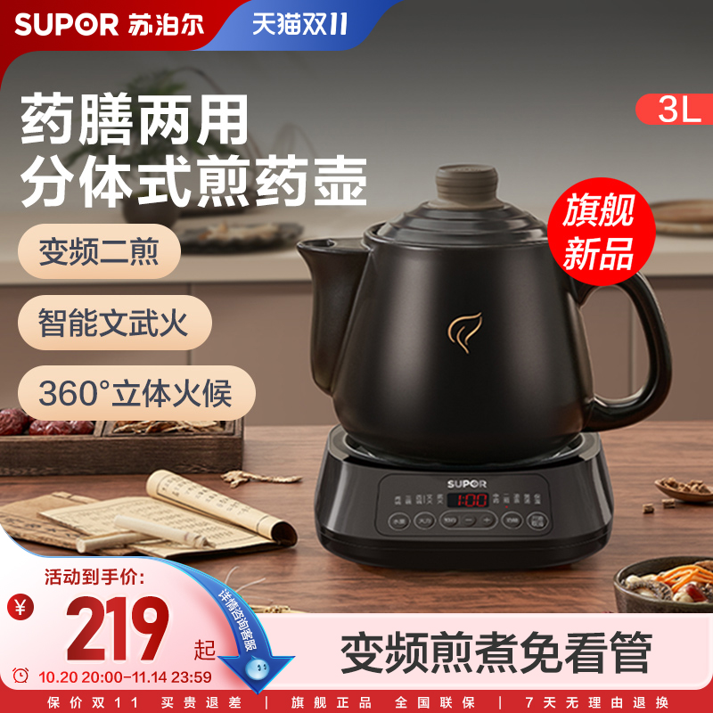 苏泊尔煎药壶自动煎药熬药家用中药壶3L多功能陶瓷电煎壶药膳