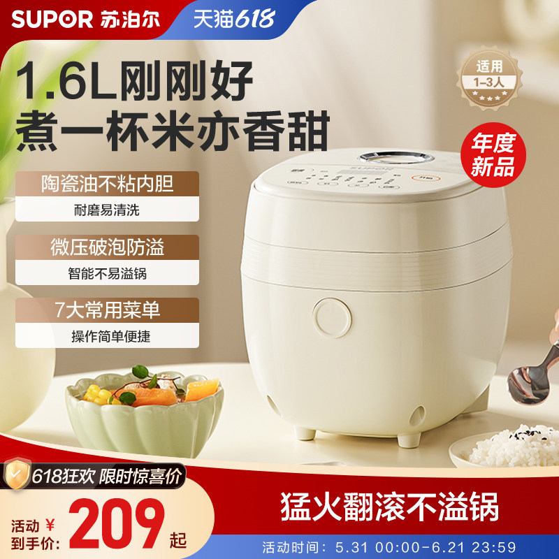 苏泊尔电饭煲家用1.6L陶瓷油不粘内胆多功能智能预约小型煮饭锅