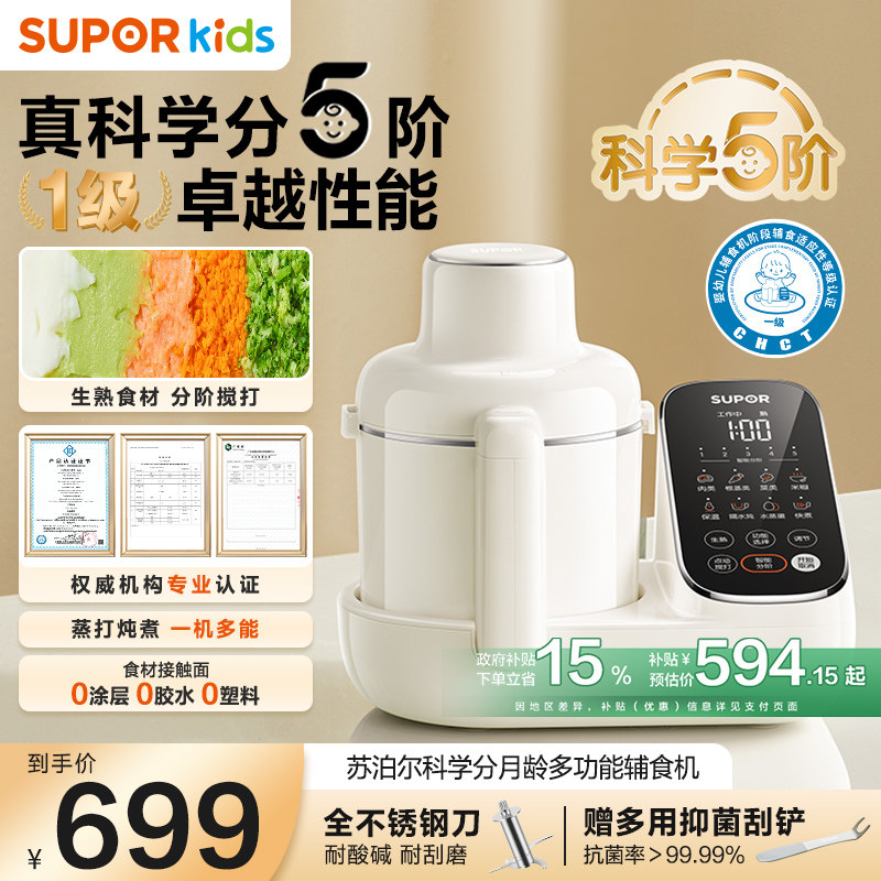 苏泊尔辅食机婴儿打米糊蒸煮一体蒸煮一体宝宝料理机婴幼儿全钢刀