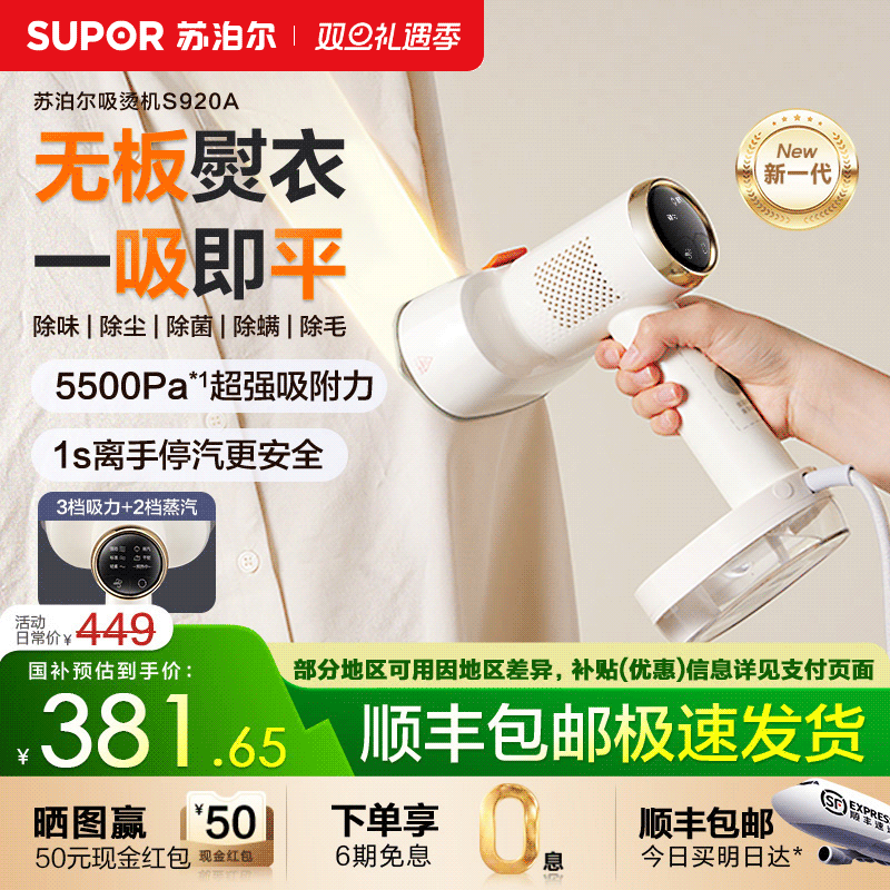 苏泊尔2025新款手持挂烫机吸烫机家用电熨斗吸附式挂烫机S920A