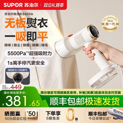 苏泊尔2025新款手持挂烫机吸烫机家用电熨斗吸附式挂烫机S920A