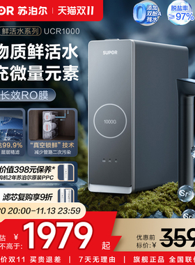 苏泊尔反渗透矿化净水器UCR1000