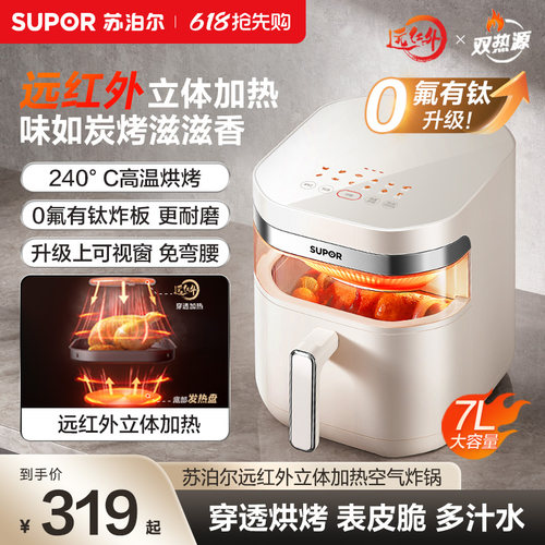 苏泊尔远红外双热源空气炸锅家用智能多功能7L大容量烤箱旗舰新款
