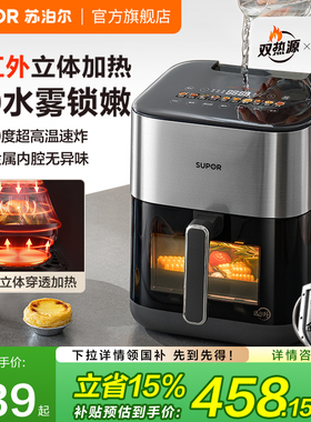 【旗舰新品】苏泊尔双热源空气炸锅远红外可视多功能智能6L大容量
