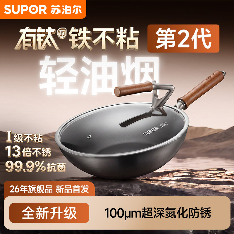 新品苏泊尔有钛无涂层铁锅铁不粘家用炒锅不粘锅复合铁钛锅家用