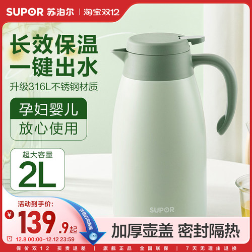 大容量学生保温壶苏泊尔