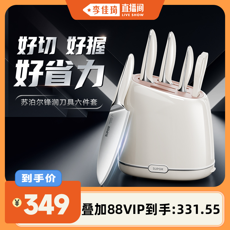 【李佳琦直播间】苏泊尔锋润套刀厨房刀具