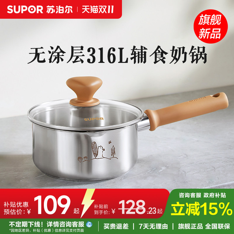 苏泊尔奶锅婴儿宝宝316L不锈钢蒸煮一体辅食锅热牛奶不粘锅泡面锅