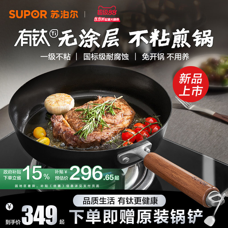 苏泊尔有钛无涂层铁不粘铸铁煎锅图片