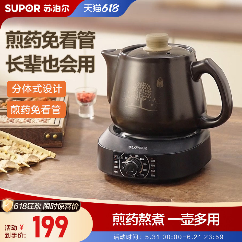 苏泊尔养生煎药壶家用自动多功能中药壶熬煮中药煲熬药中医药罐