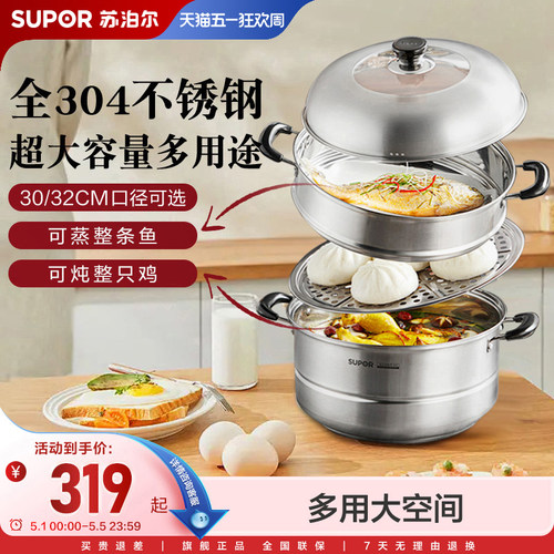 苏泊尔304不锈钢蒸锅家用大容量