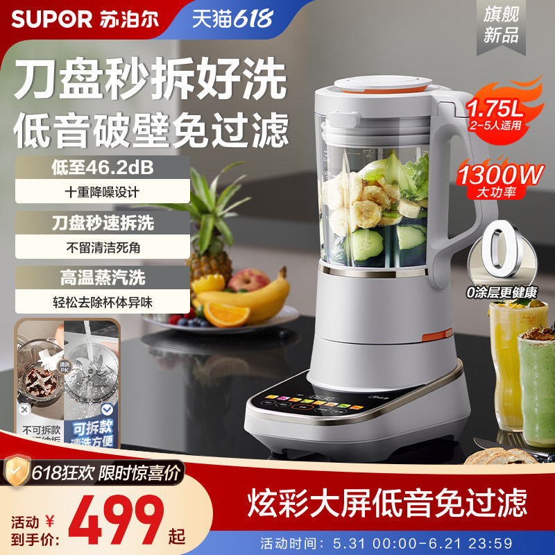 苏泊尔可拆洗低音破壁机家用多功能自动加热智能辅食料理机豆浆机