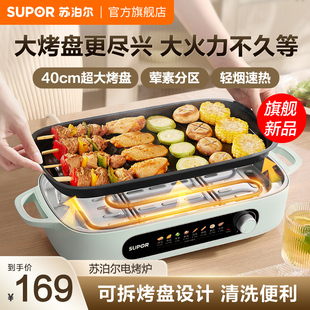苏泊尔电烤盘烤肉盘家用不粘电烧烤炉烤肉串机家庭室内轻烟电烤锅