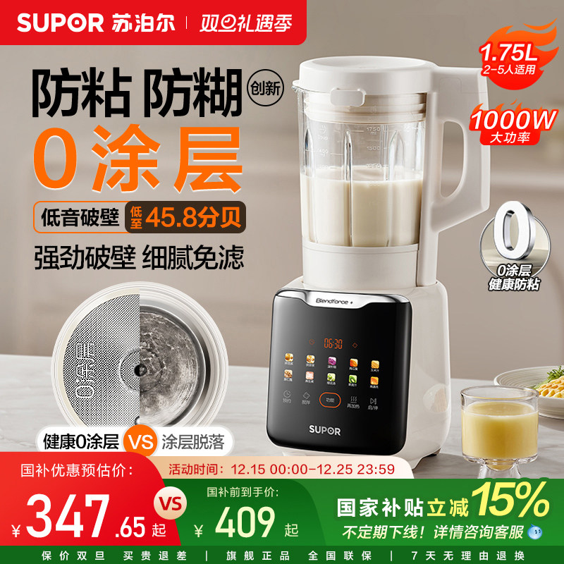 苏泊尔破壁机家用多功能豆浆机