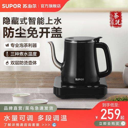 苏泊尔自动上水保温电茶壶