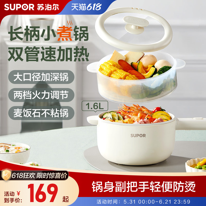 苏泊尔电煮锅电热火锅小型家用多功能一体式宿舍学生蒸煮电热涮锅
