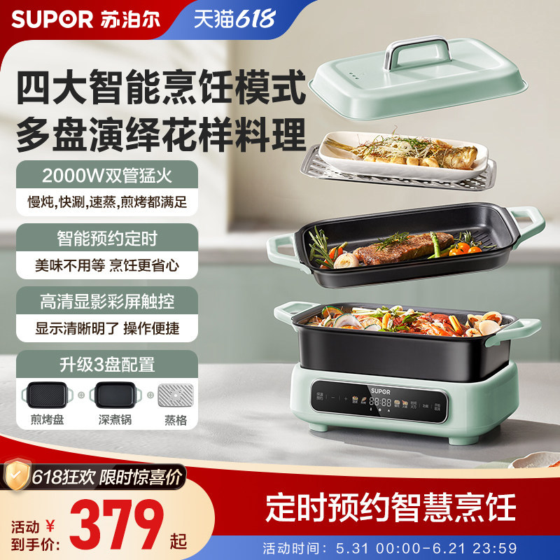 苏泊尔智能多功能料理锅烤肉锅烤盘分体火锅电煮锅烤涮一体烤鱼锅