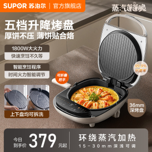 旗舰新款 苏泊尔电饼铛家用多功能煎饼锅加大加深可拆洗双面烤烙饼