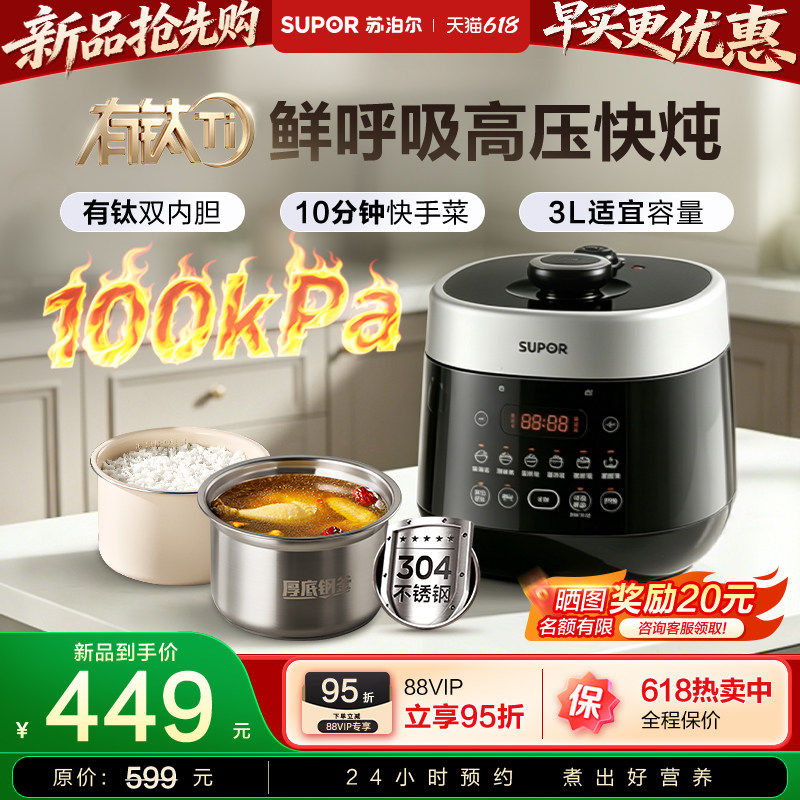 苏泊尔电压力锅有钛0涂层3L不粘双胆2026新款智能多功能高压饭锅