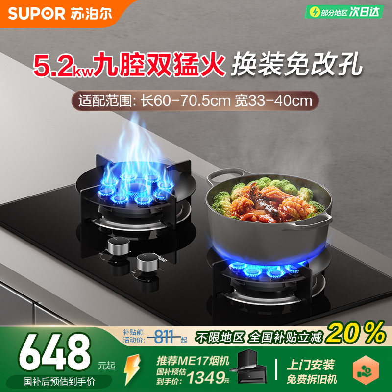 苏泊尔MB901九腔双猛火燃气灶爆炒家用天然气台嵌入式双灶具台