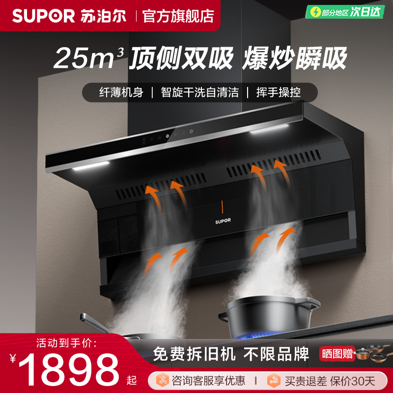 苏泊尔ML11抽油烟机燃气灶套装家用厨房顶侧双吸烟机灶具两件套装