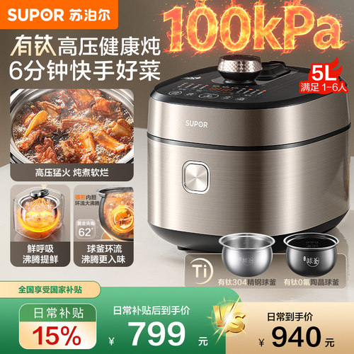苏泊尔鲜呼吸电压力锅家用有钛IH猛火加热5L大容量多功能电压锅