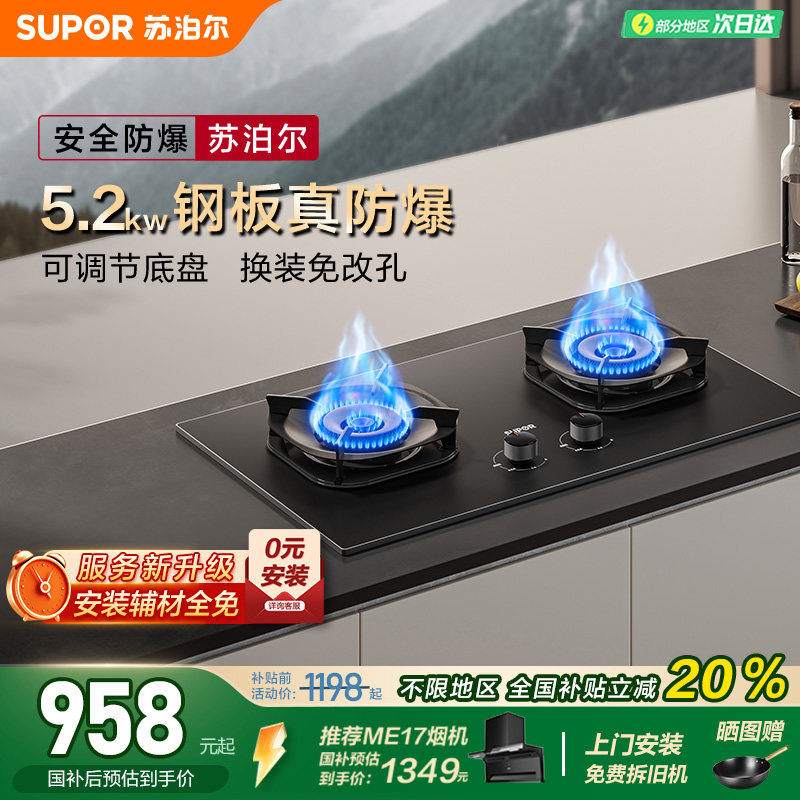 苏泊尔5.2kw防爆极限火燃气灶