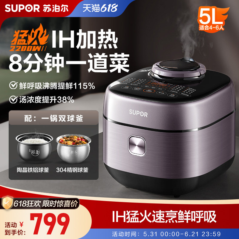 苏泊尔鲜呼吸电压力锅家用IH猛火高压速烹5L大量智能多功能电压锅
