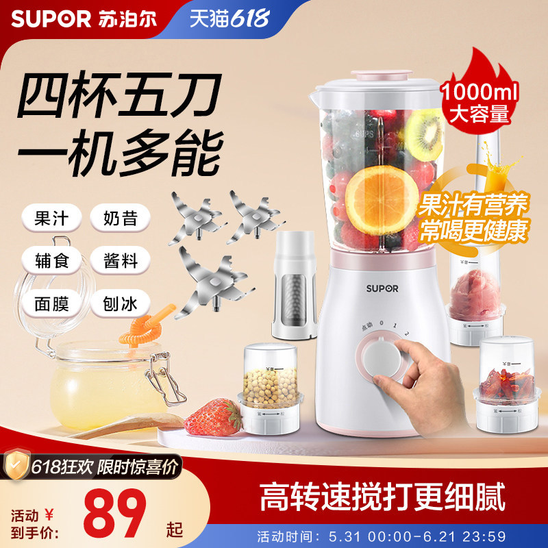 苏泊尔榨汁家用自动多功能水果小型奶昔打果汁辅食料理搅拌机杯