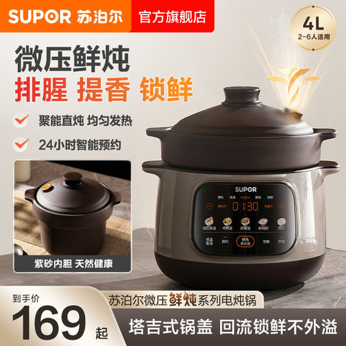 苏泊尔电炖锅大容量煲汤锅紫陶砂瓷锅家用煮粥神器插电炖盅炖汤锅