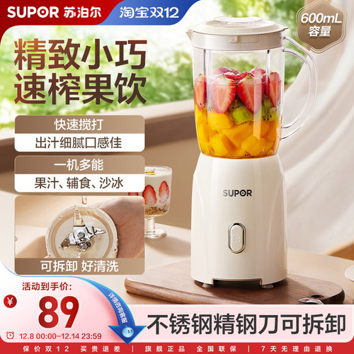 苏泊尔榨汁机小型新品